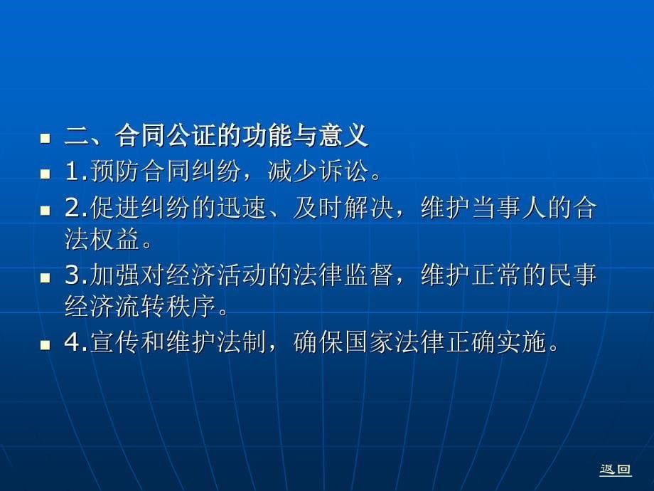 第二十三章 合同公证_第5页