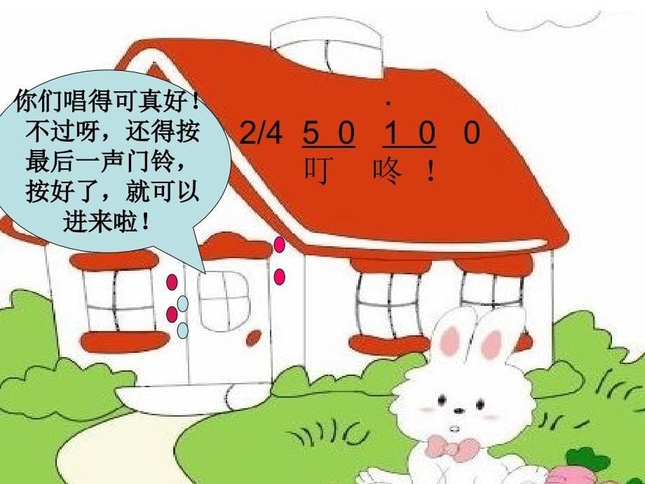 《音乐小屋》课件3_第5页