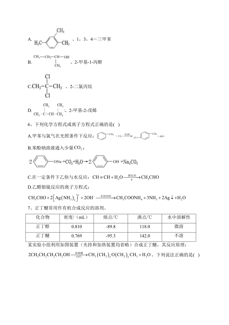 辽宁省丹东市六校2022-2023学年高二下学期期中考试化学试卷（含答案）_第2页