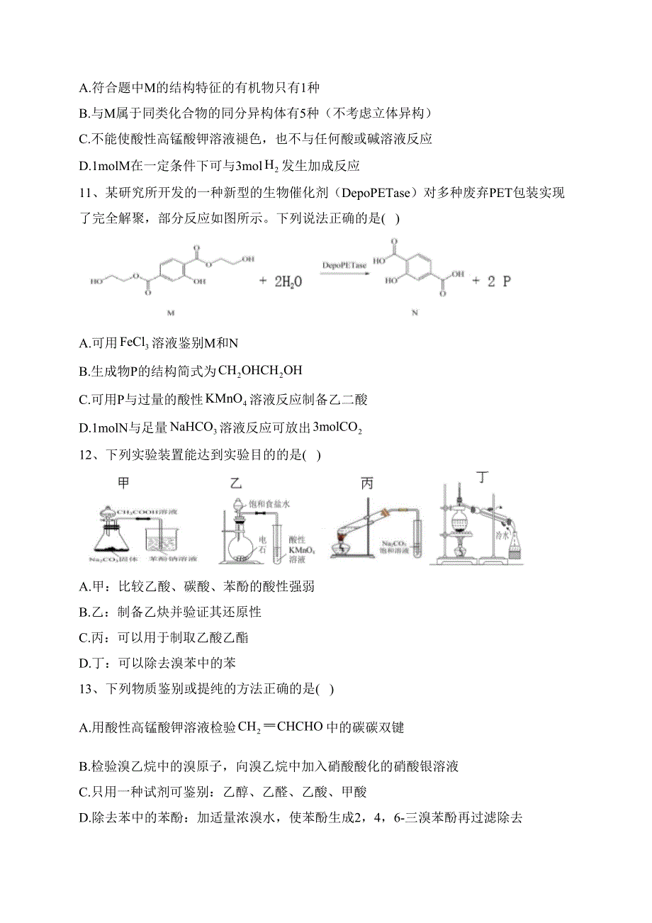 辽宁省丹东市六校2022-2023学年高二下学期期中考试化学试卷（含答案）_第4页