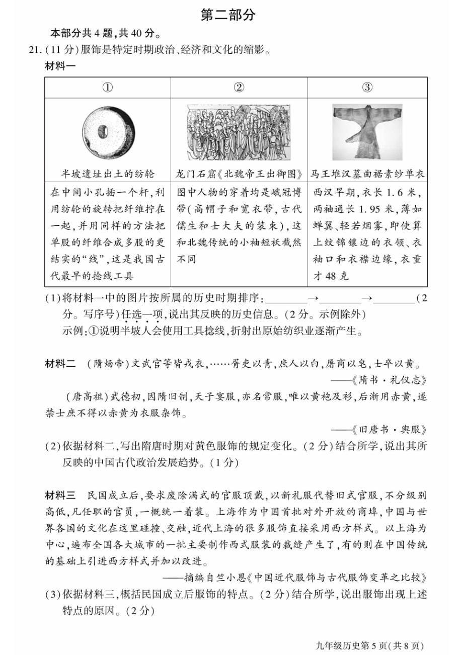 2023北京大兴区初三一模历史试卷及答案_第5页