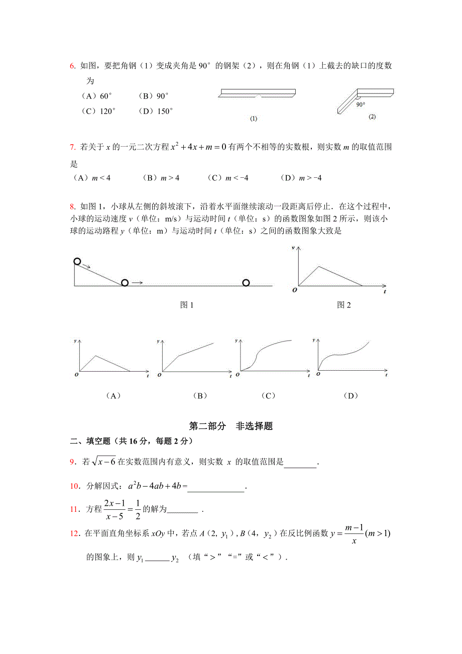 2023北京顺义区初三一模数学试卷及答案_第2页