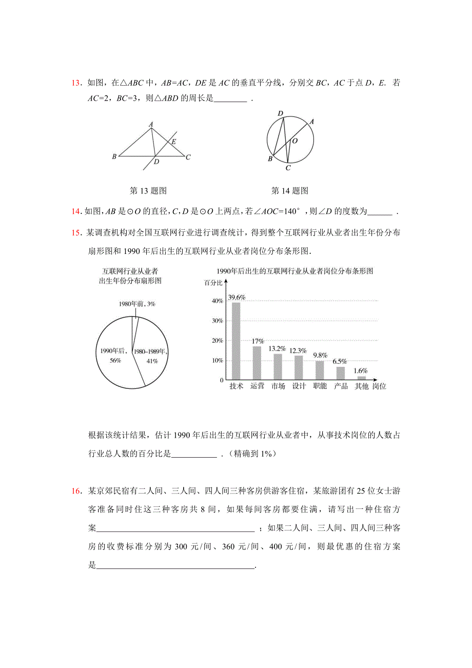 2023北京顺义区初三一模数学试卷及答案_第3页