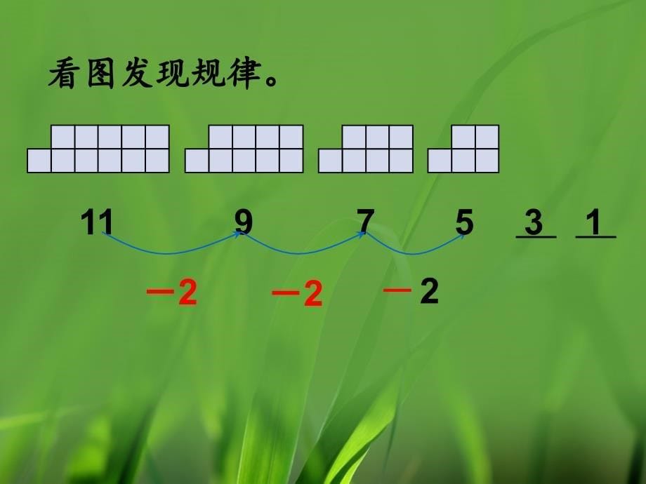 二年级上册数学第八单元找规律数字2ppt课件_第5页