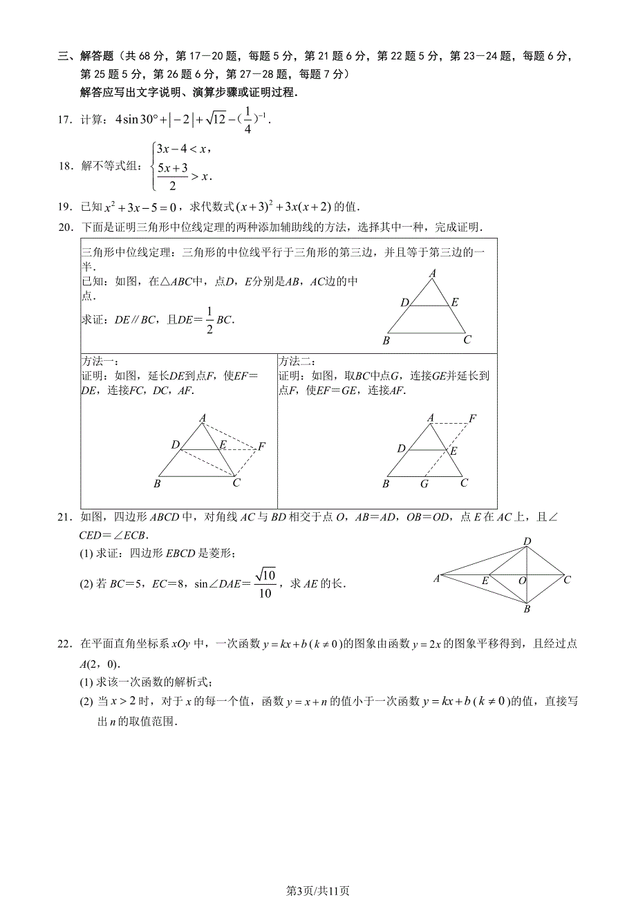 2023北京燕山区初三一模数学试卷及答案_第3页