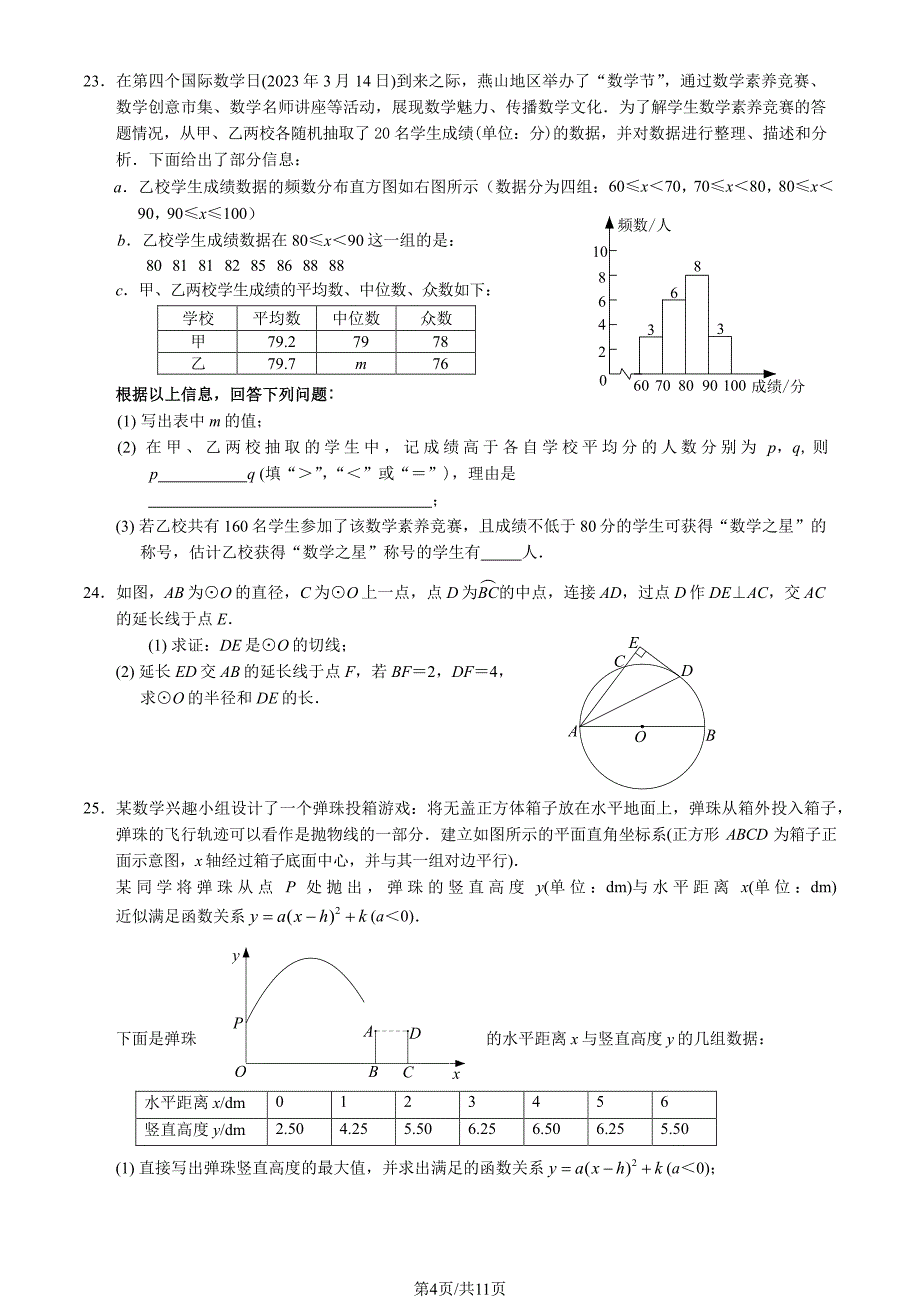 2023北京燕山区初三一模数学试卷及答案_第4页