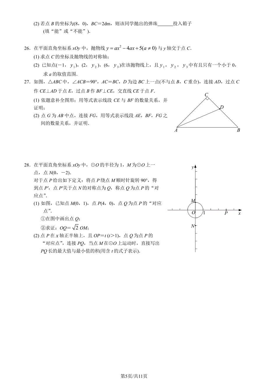 2023北京燕山区初三一模数学试卷及答案_第5页