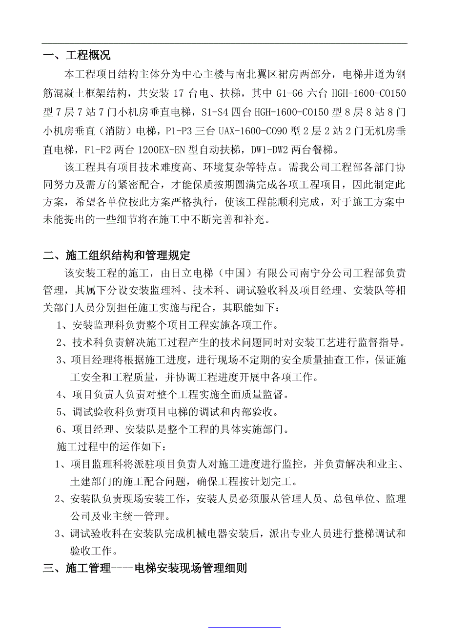 工程施工组织设计_第3页