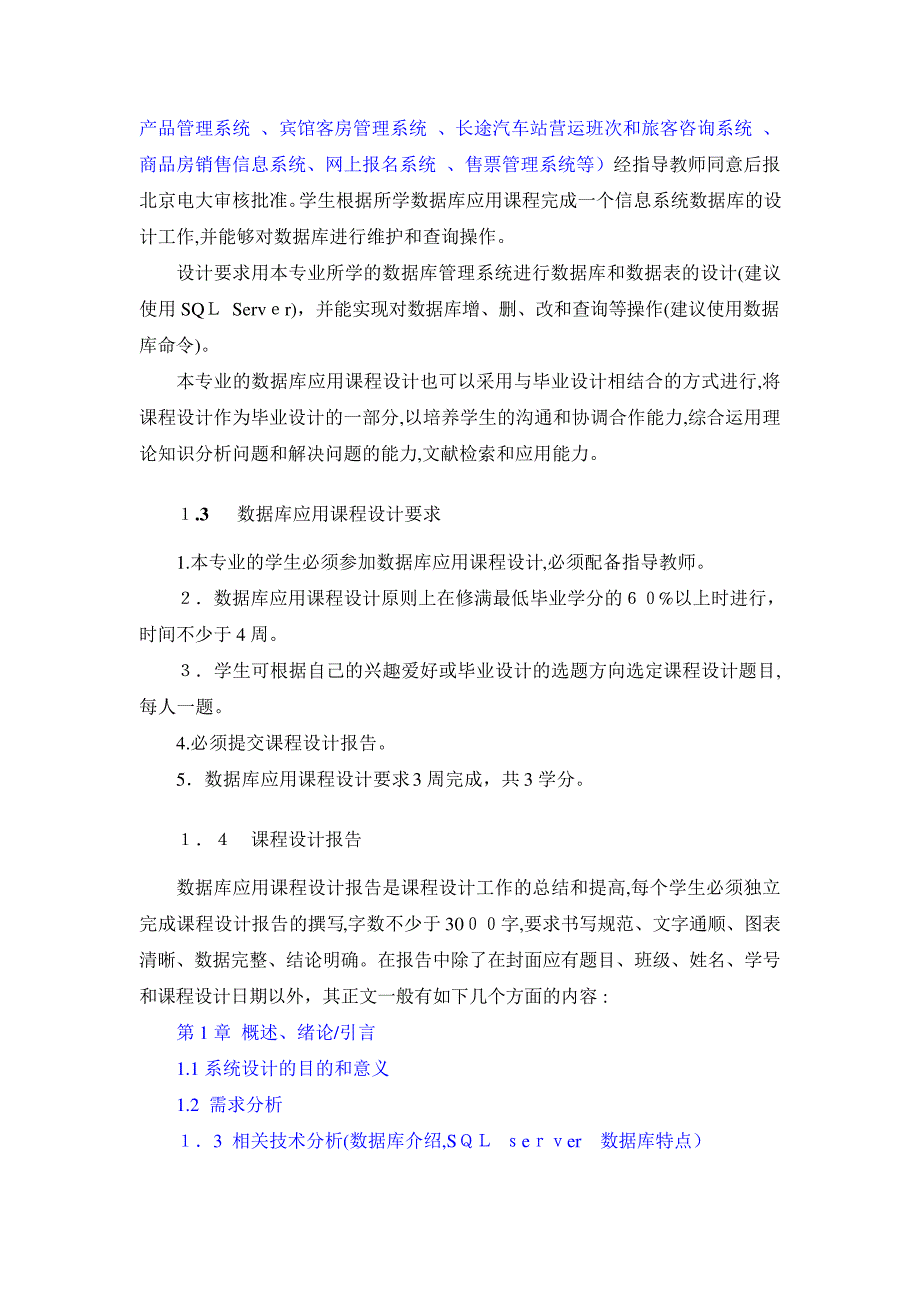 「(课程实践)数据库应用课程设计实施细则」_第2页