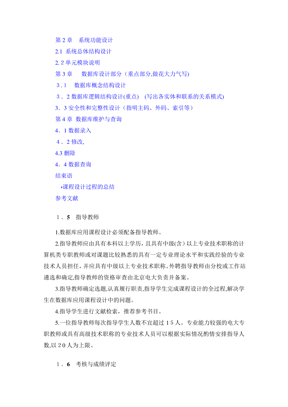 「(课程实践)数据库应用课程设计实施细则」_第3页