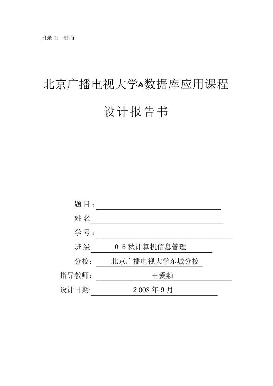 「(课程实践)数据库应用课程设计实施细则」_第5页