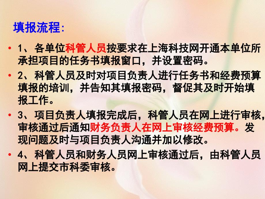 上海市科委课题任务书填写注意事项人才计划A类自然基金语文_第3页