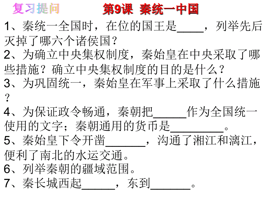 第课秦末农民大起义课件_第1页