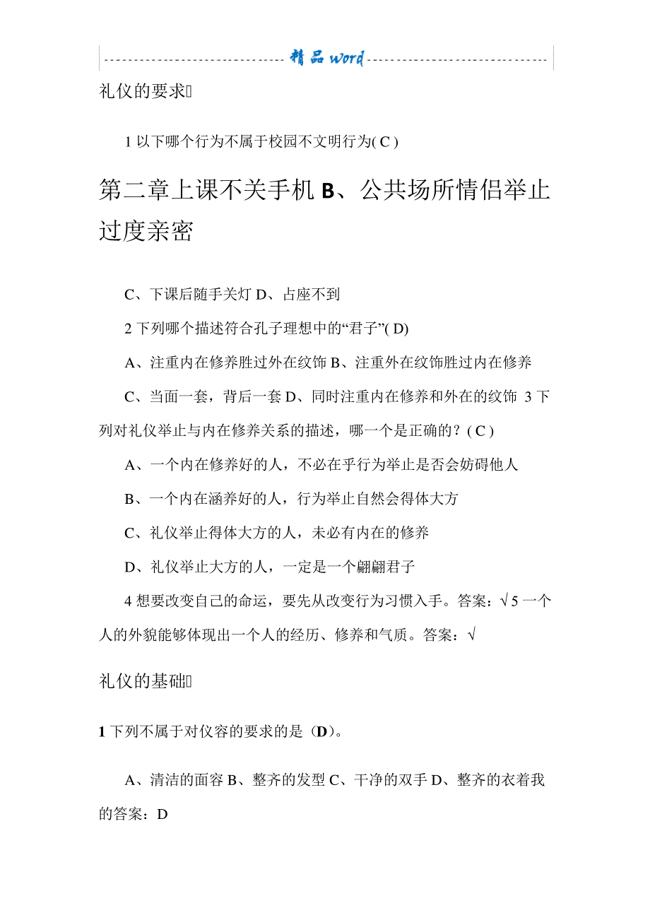 女子礼仪尔雅答案_第2页