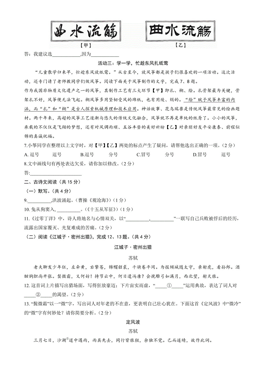 2023北京海淀区初三一模语文试卷及答案_第3页