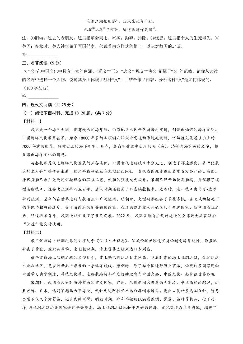 2023北京海淀区初三一模语文试卷及答案_第5页