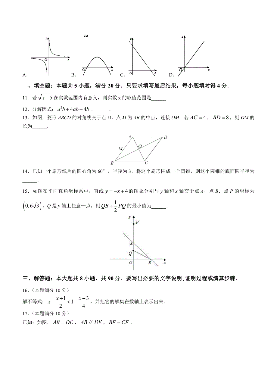 2023年山东省淄博市周村区中考二模数学试题（含答案）_第3页