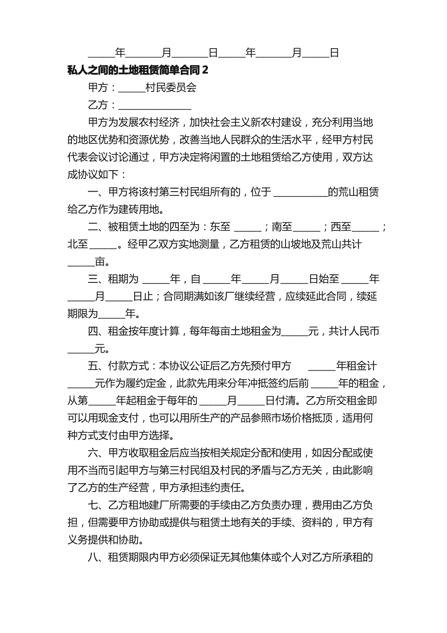 私人之间的土地租赁简单合同_第3页