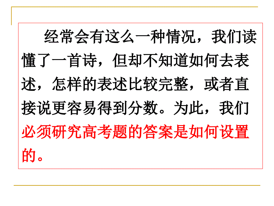 古典诗词鉴赏题问答模式例析_第2页