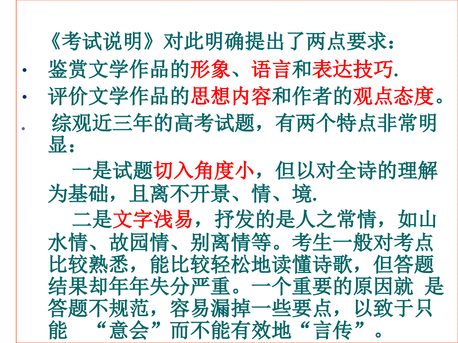 古典诗词鉴赏题问答模式例析_第3页