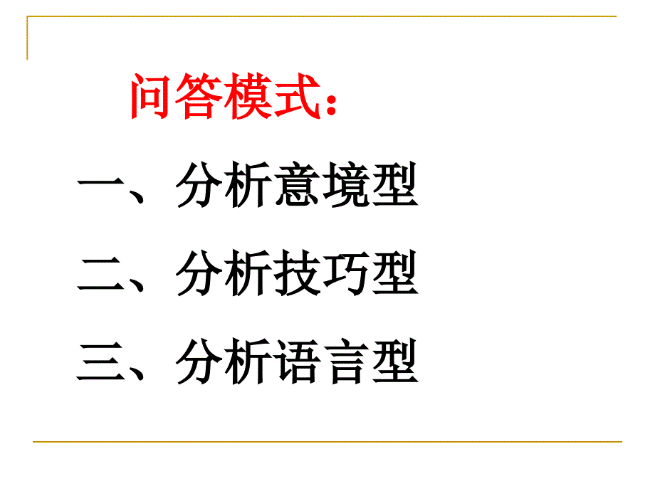 古典诗词鉴赏题问答模式例析_第4页