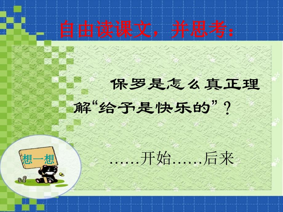 四年级语文上册哥哥的心愿2课件西师大版课件_第2页