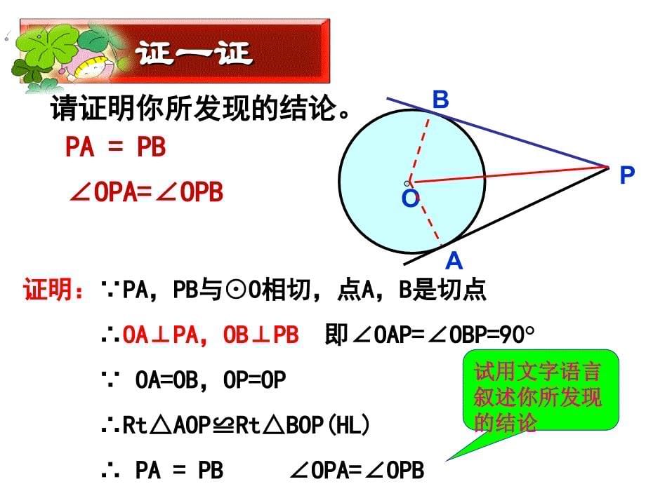 人教版初中数学九年级课件：切线长1_第5页