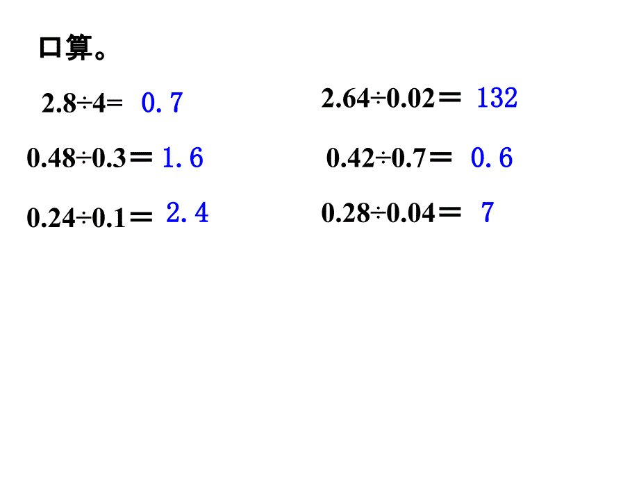 11一个数除以小数二_第2页