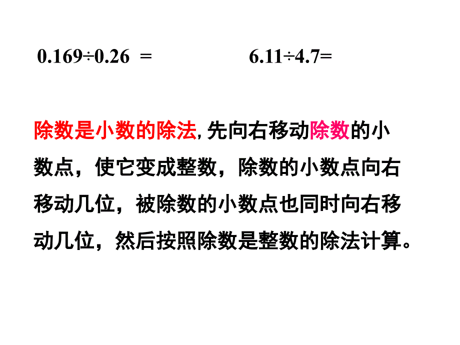 11一个数除以小数二_第3页