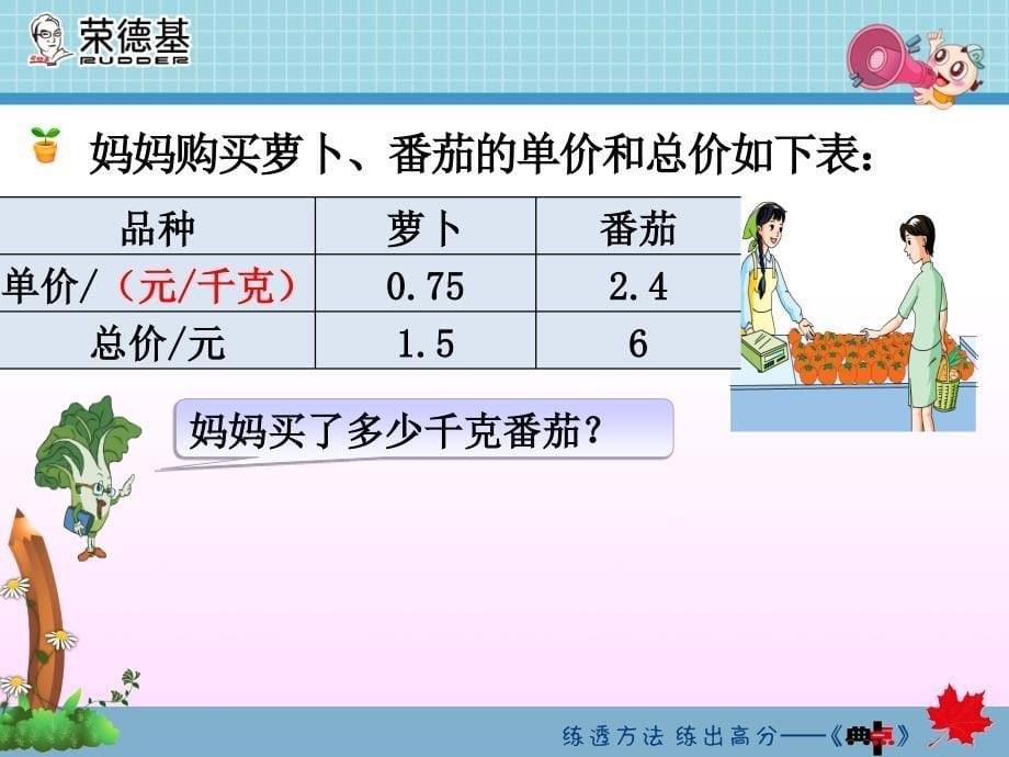 11一个数除以小数二_第5页