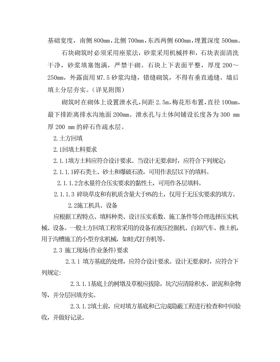 地基与基础工程施工组织方案（11页）_第2页