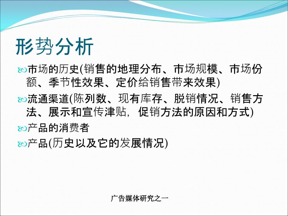 广告媒体研究之_6营销策略和媒体策划PPT课件02_第3页