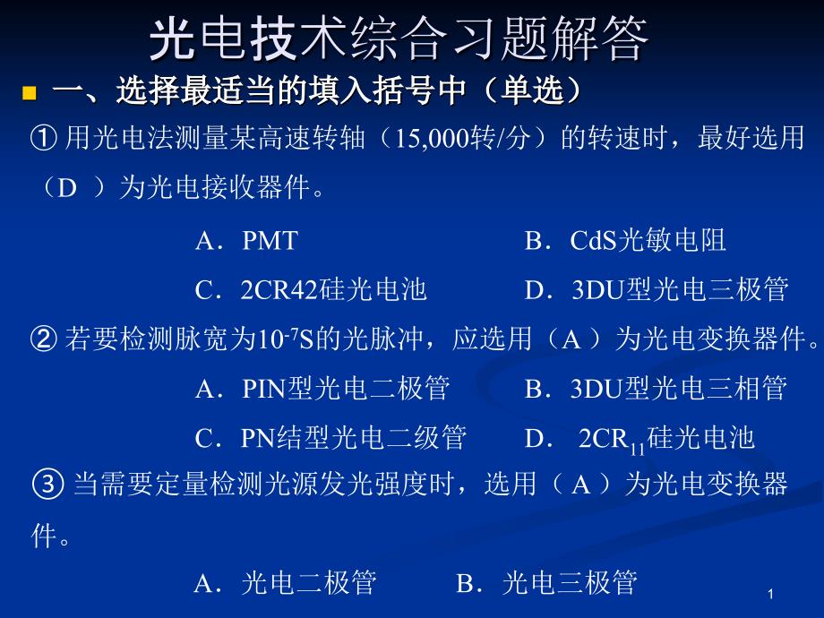 光电综合习题解答PPT演示文稿_第1页