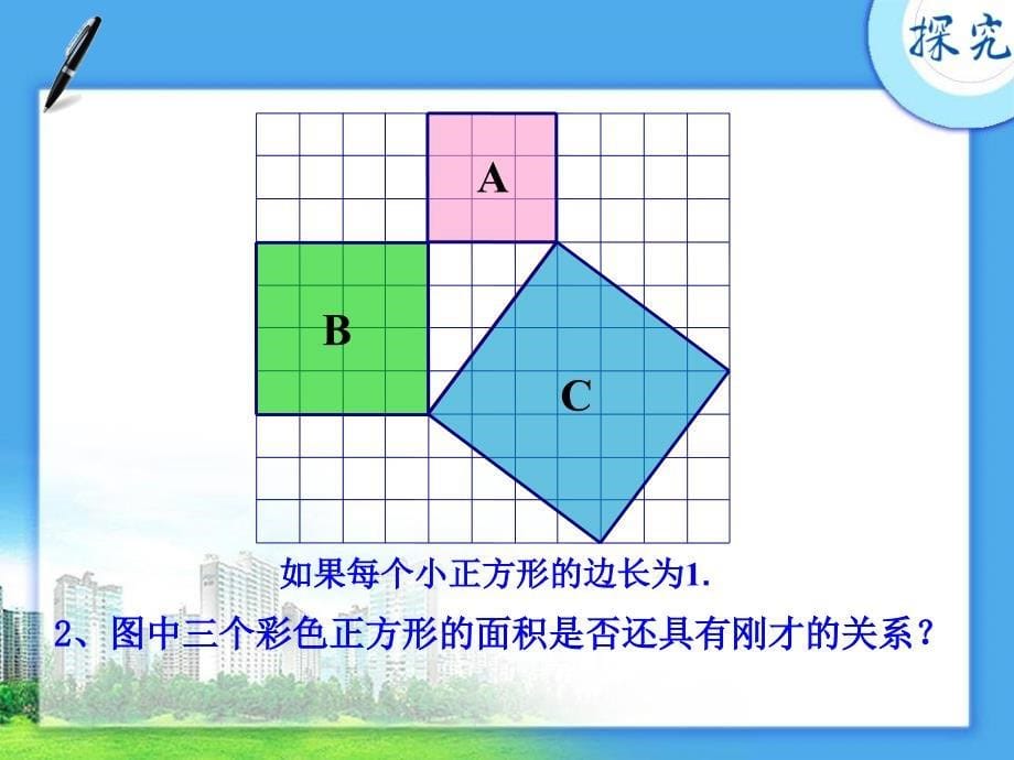 17.1.1勾股定理----探寻智者的足迹.ppt_第5页