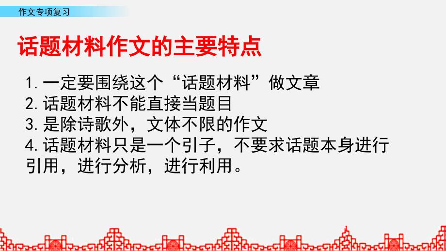 2022-2023小升初作文专项复习之八话题材料作文写作_第4页