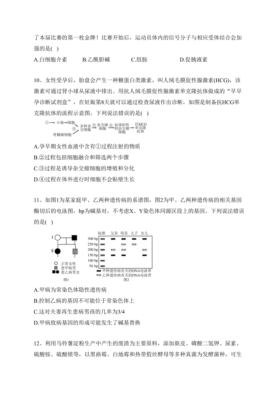 广东省2023届高三下学期5月大联考生物试卷（含答案）_第3页