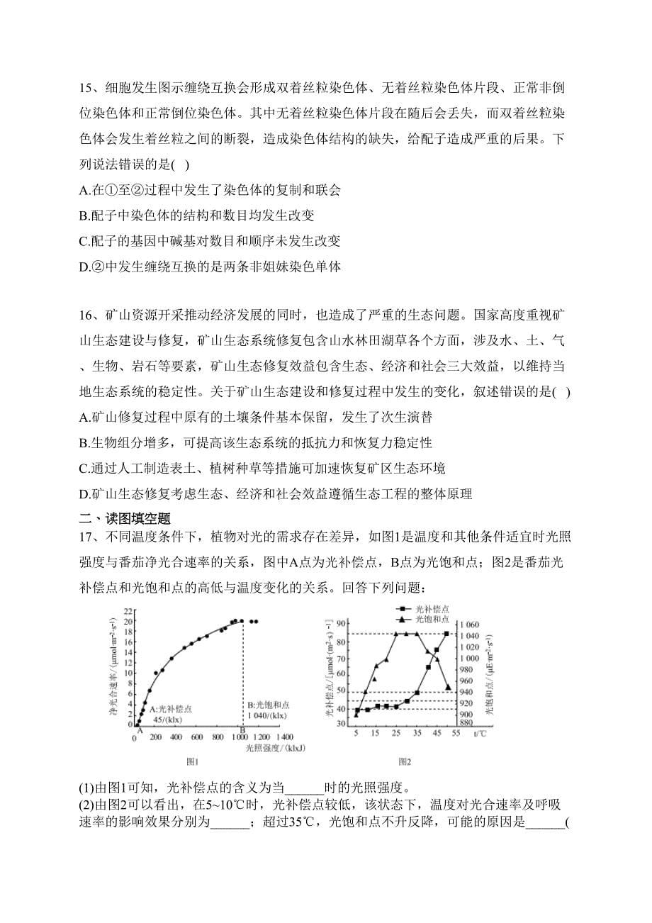 广东省2023届高三下学期5月大联考生物试卷（含答案）_第5页