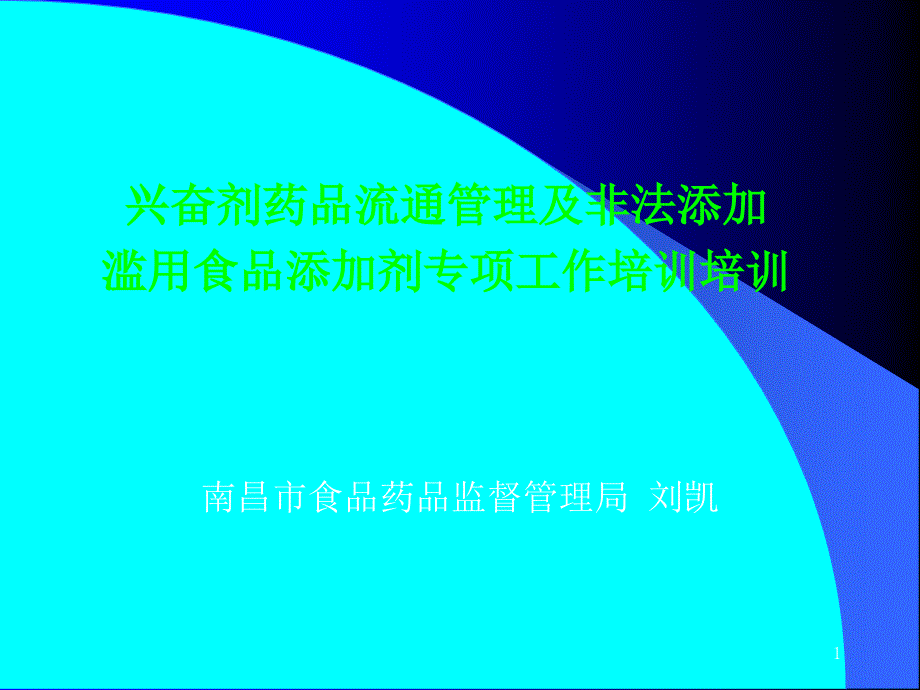 反兴奋剂法规培训_第1页