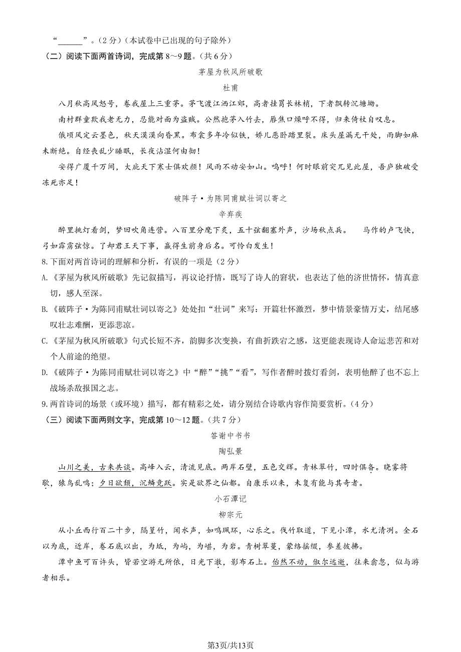 2023北京东城区初三一模考语文试卷及答案_第3页