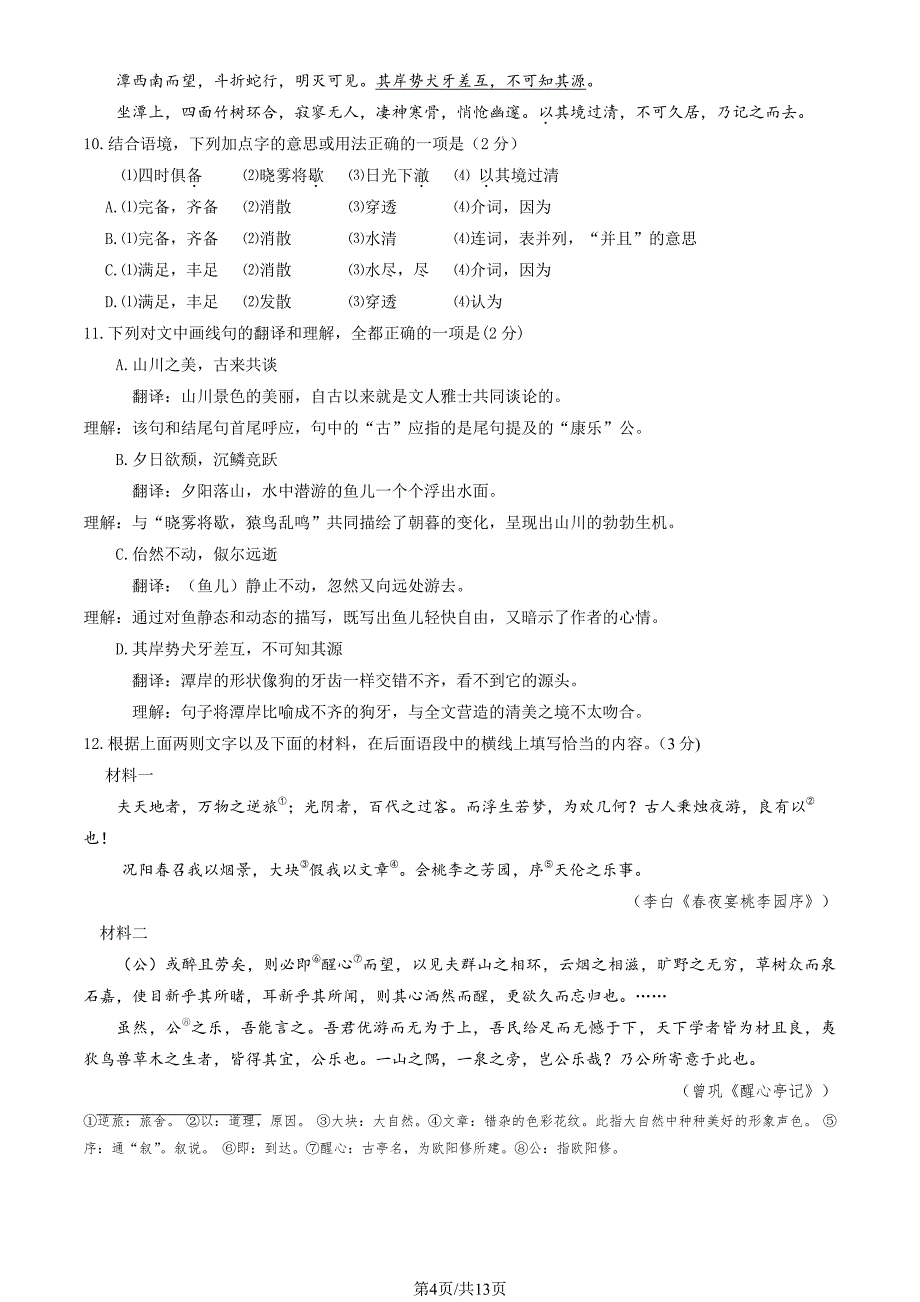 2023北京东城区初三一模考语文试卷及答案_第4页