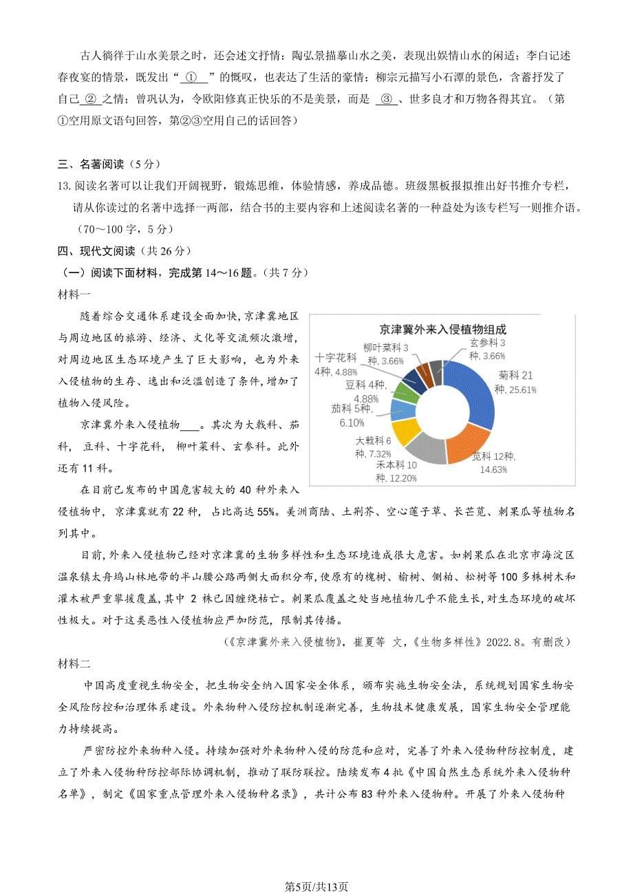 2023北京东城区初三一模考语文试卷及答案_第5页
