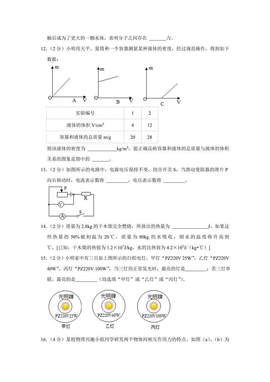 2023年云南省昭通市昭阳区中考物理一模试卷（含答案）_第5页