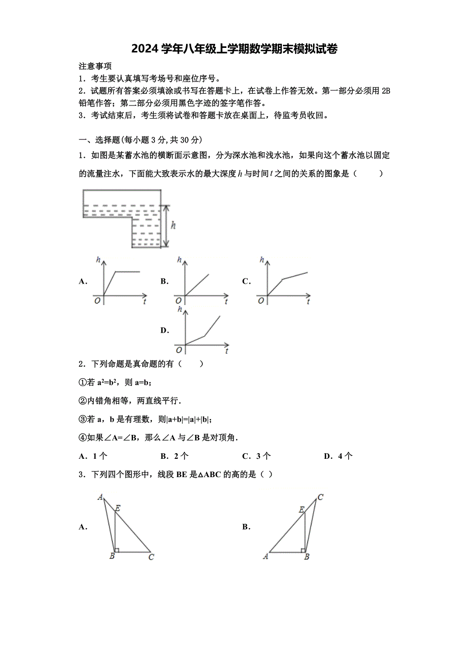 江西省九江市修水县2024学年数学八年级上学期期末联考试题含解析_第1页