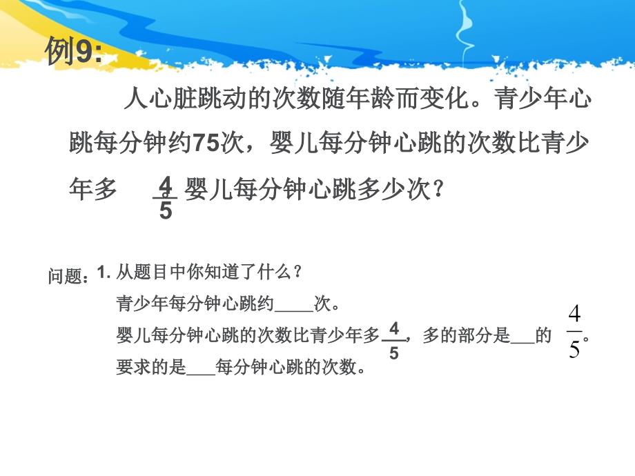 6.连续求一个数的几分之几是多少修正_第1页