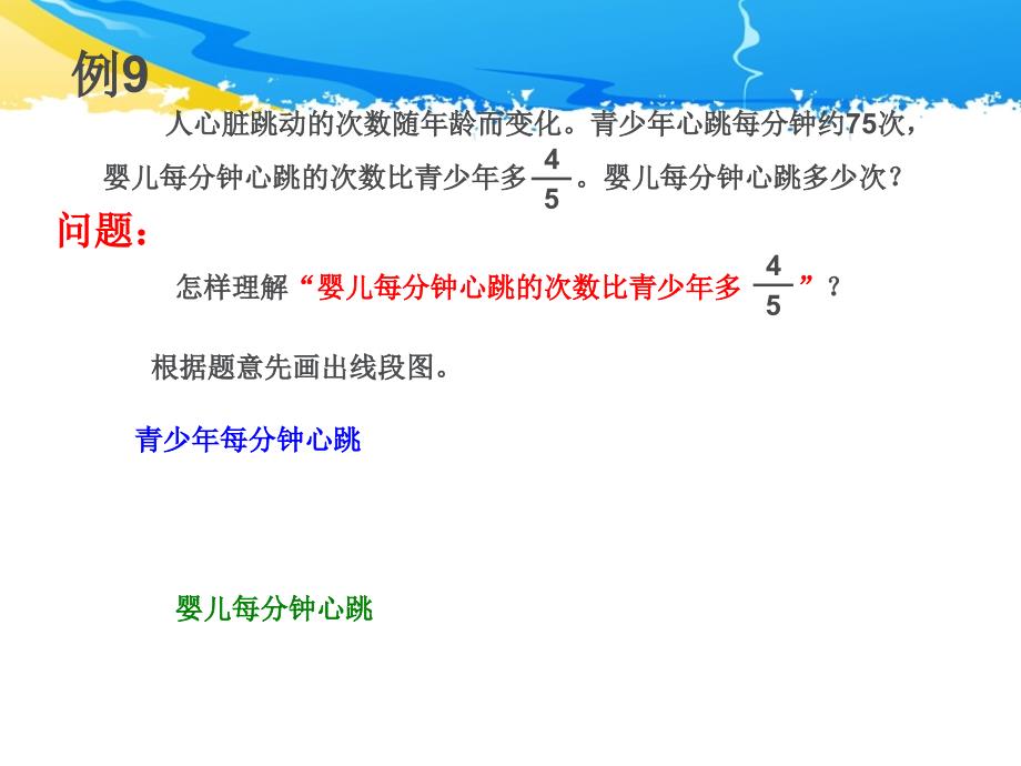 6.连续求一个数的几分之几是多少修正_第2页