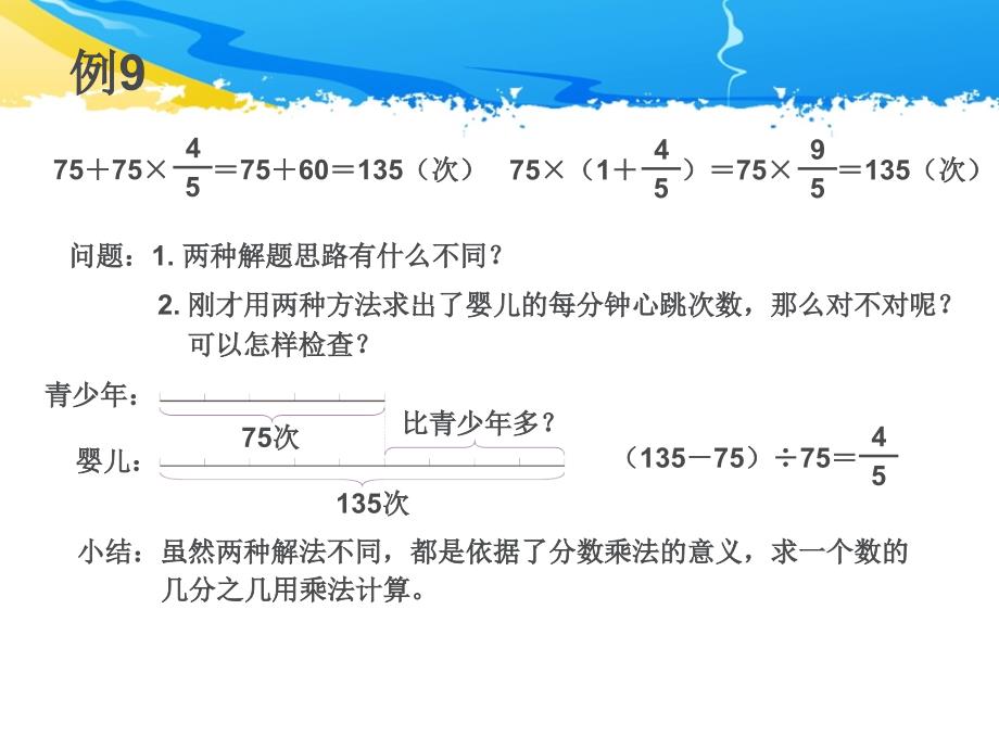 6.连续求一个数的几分之几是多少修正_第4页