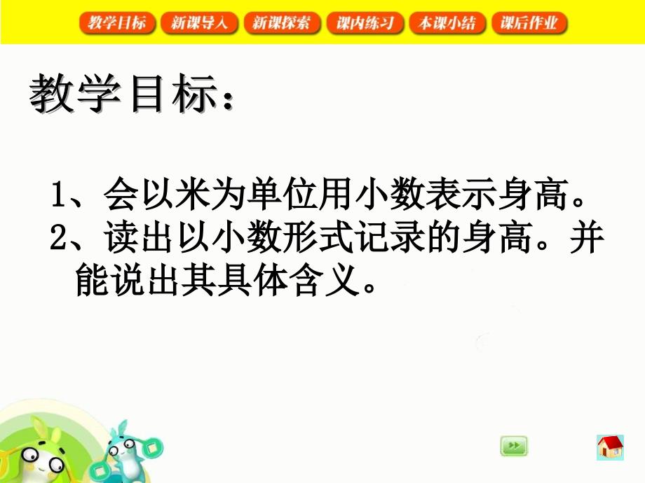 读出以小数形式记录的身高并能说出其具体含义_第2页