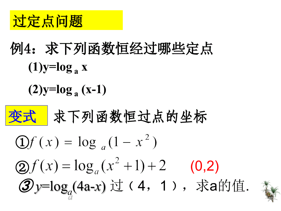 2.2.2对数函数及其性质2_第3页