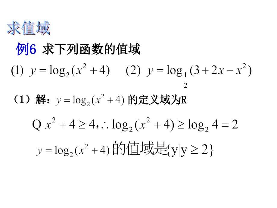 2.2.2对数函数及其性质2_第5页