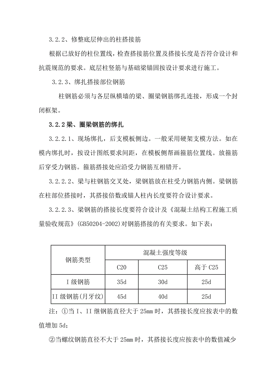 钢筋主体绑扎施工方案（14页）_第3页